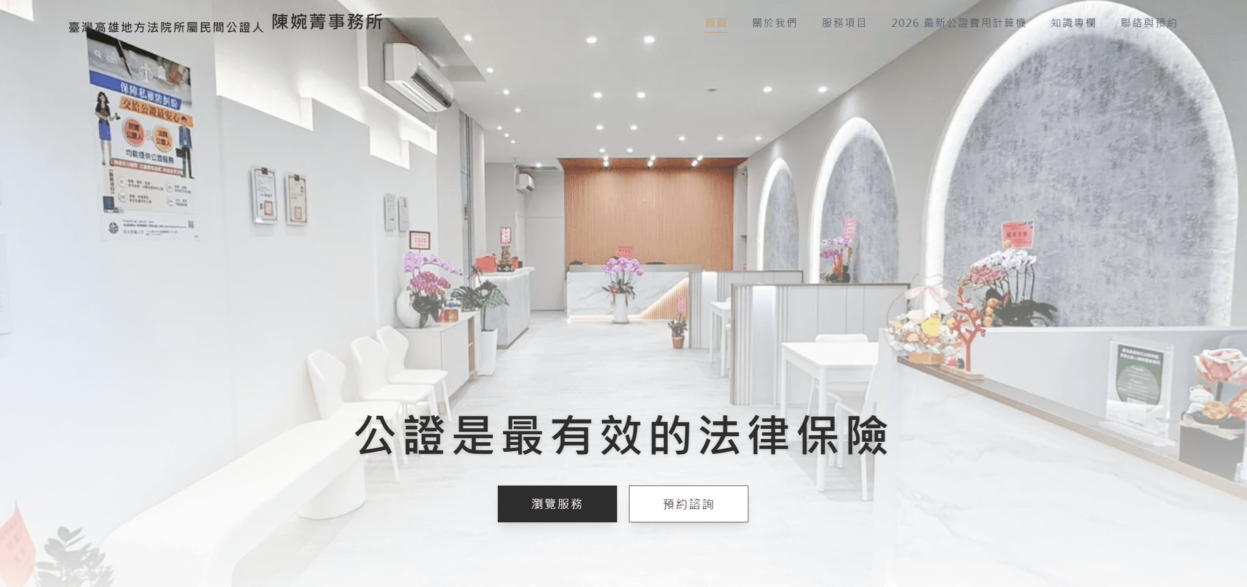 公證費用計算機首頁介面