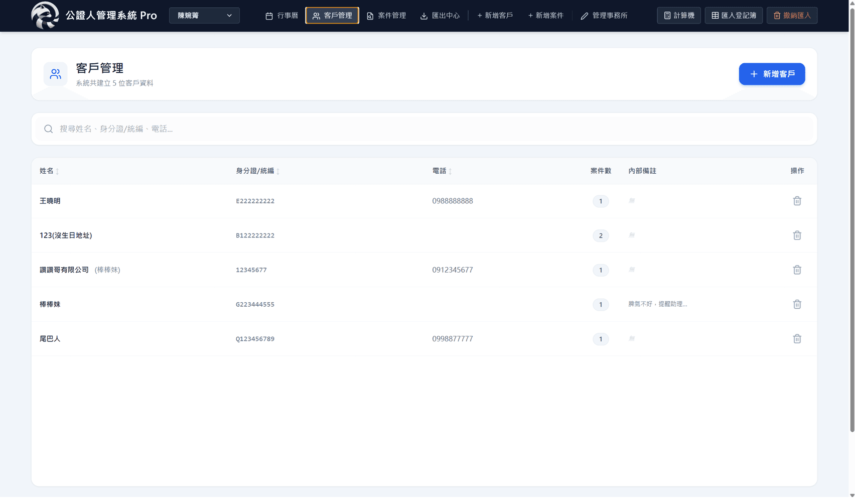 Notary Pro 介面展示