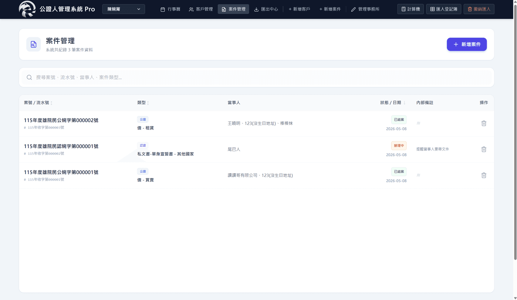 Notary Pro 介面展示