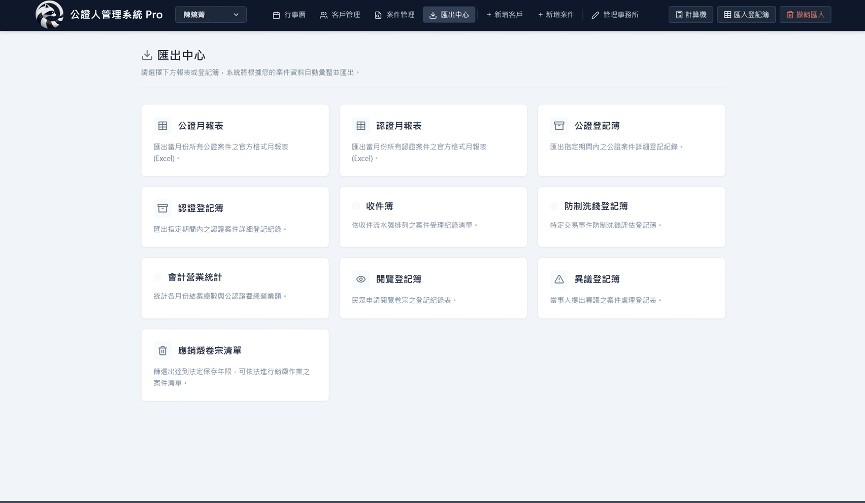 Notary Pro 介面展示