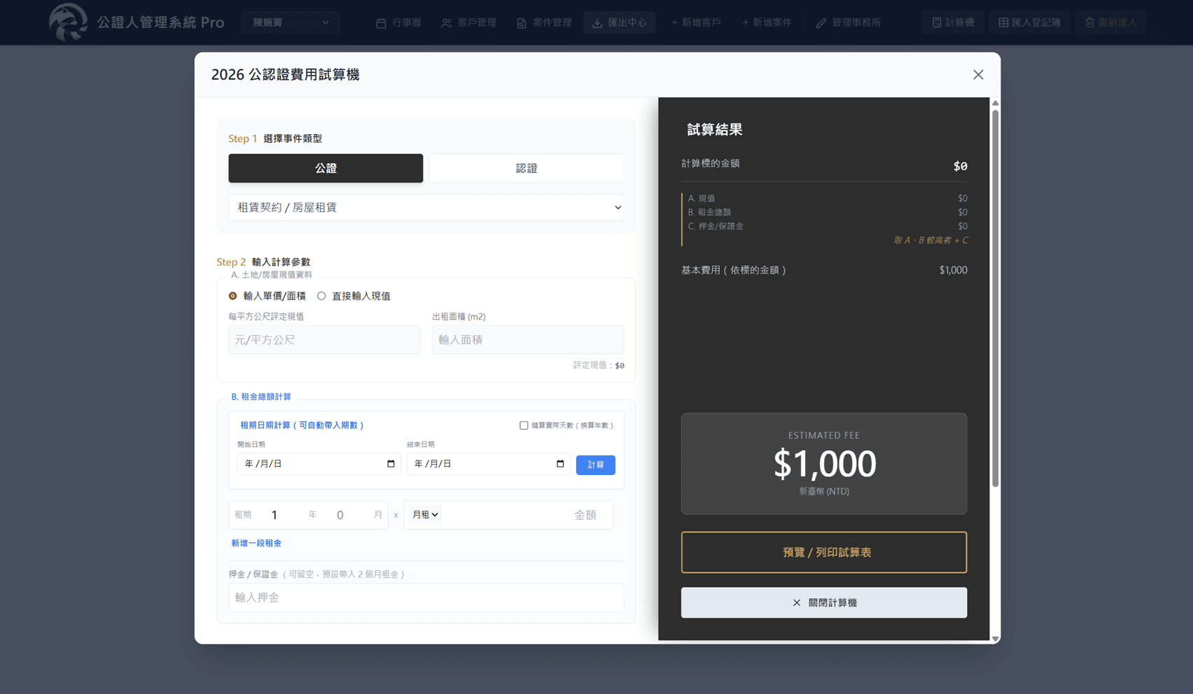 Notary Pro 介面展示