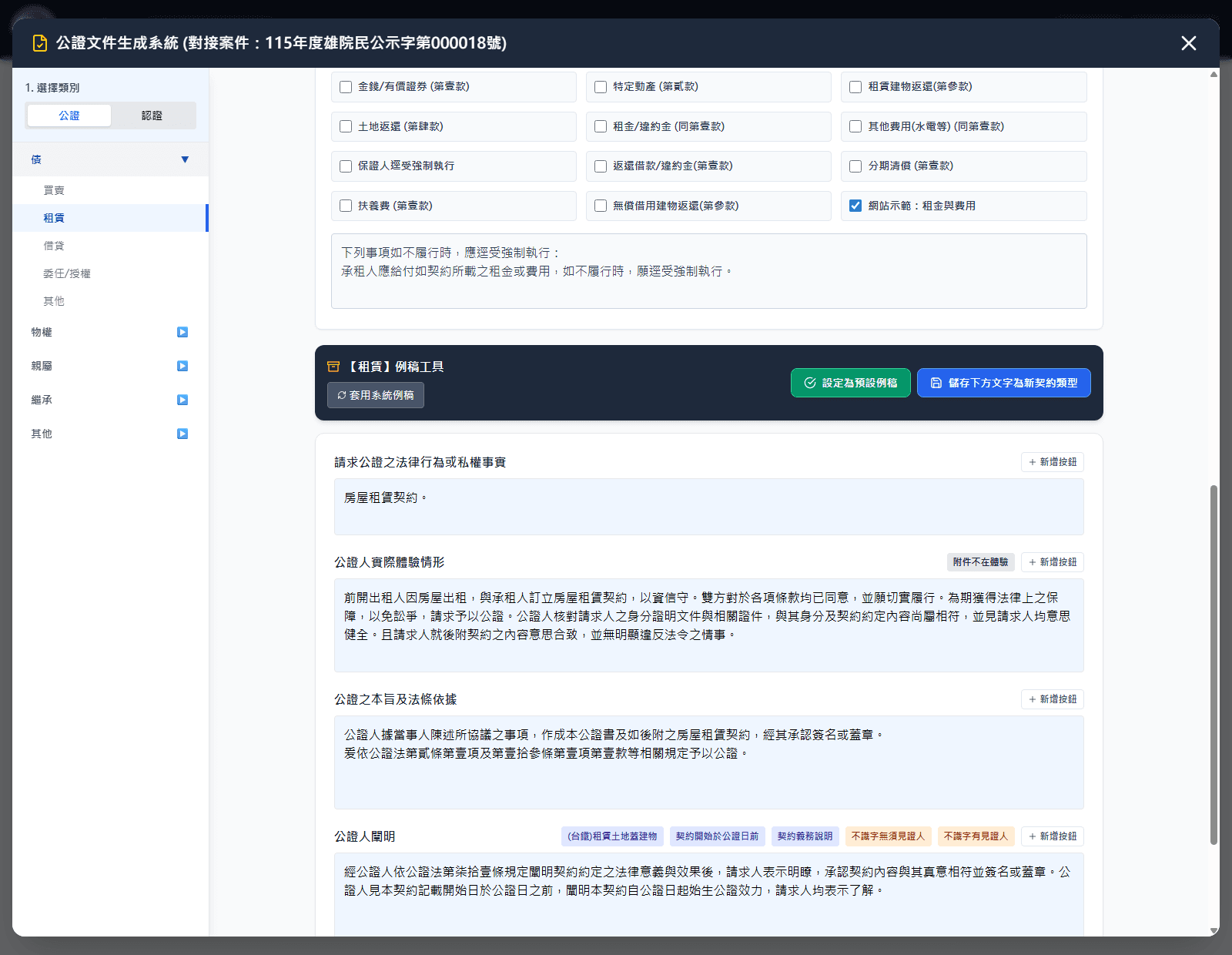 浣熊尾巴公證人管理系統公證書正文欄位右側新增按鈕以紅圈標示